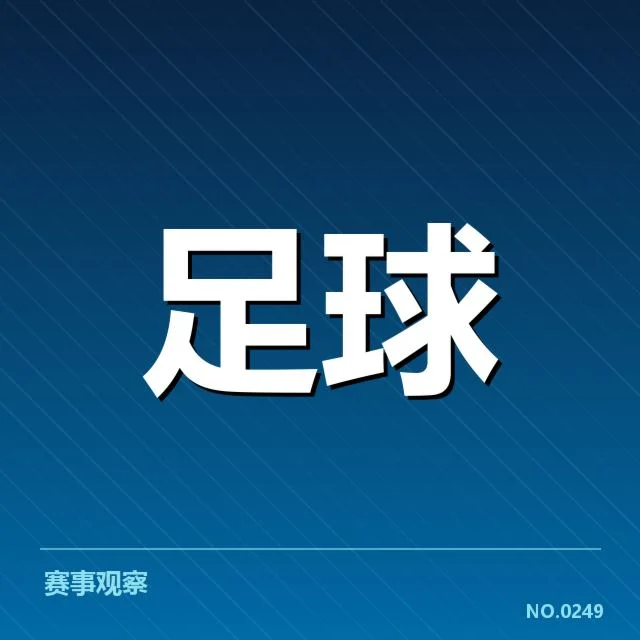 国足亚洲杯预选赛：中国男足晋级前景如何变化