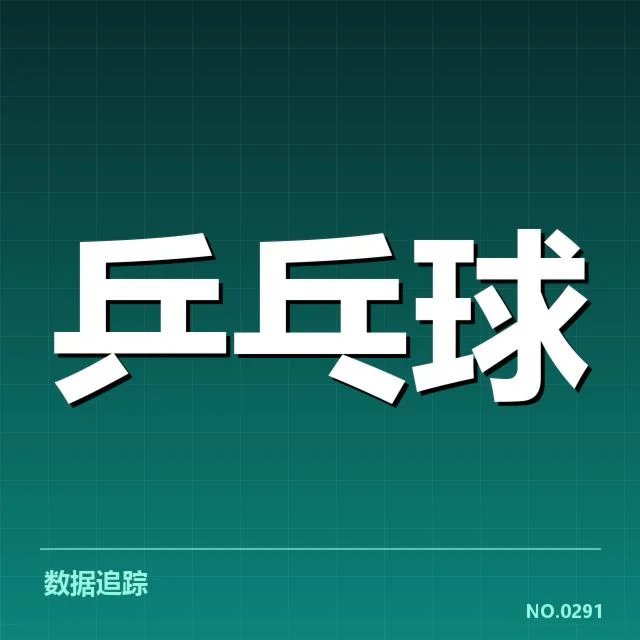 王楚钦最新积分数据及赛事名单